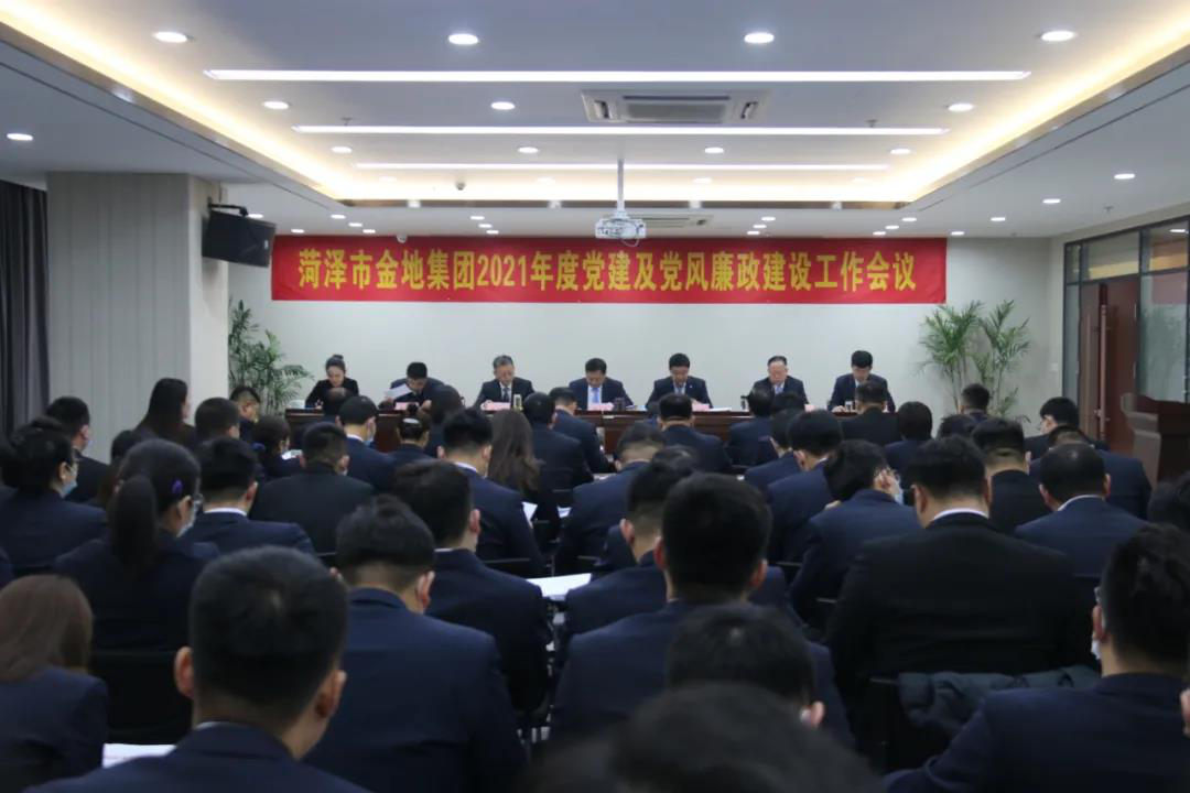 菏泽市金地集团公司召开2021年度党建及党风廉政建设工作会议